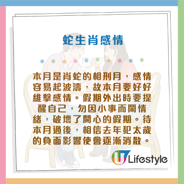 蘇民峰生肖運程2026｜2月十二生肖運程出爐！3生肖有貴人幫助 塞錢入袋！屬Ｏ犯太歲月 須留意皮膚及腸胃！
