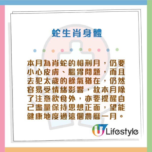 蘇民峰生肖運程2026｜2月十二生肖運程出爐！3生肖有貴人幫助 塞錢入袋！屬Ｏ犯太歲月 須留意皮膚及腸胃！