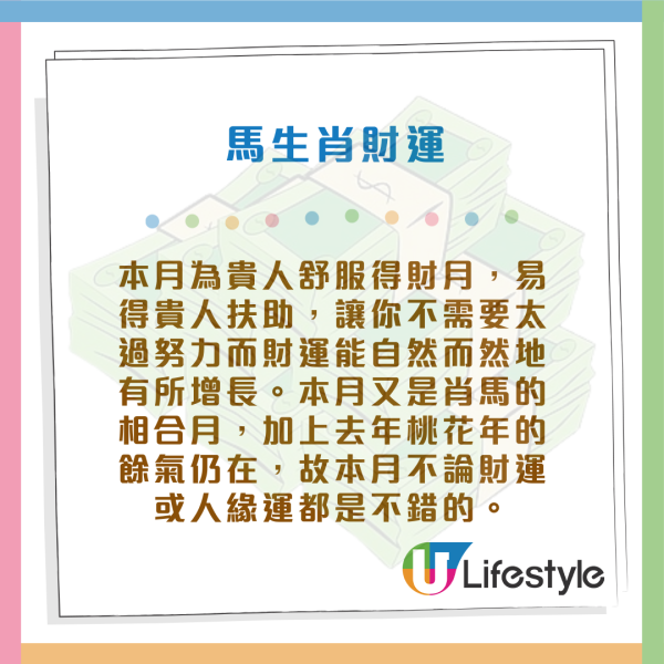 蘇民峰生肖運程2026｜2月十二生肖運程出爐！3生肖有貴人幫助 塞錢入袋！屬Ｏ犯太歲月 須留意皮膚及腸胃！