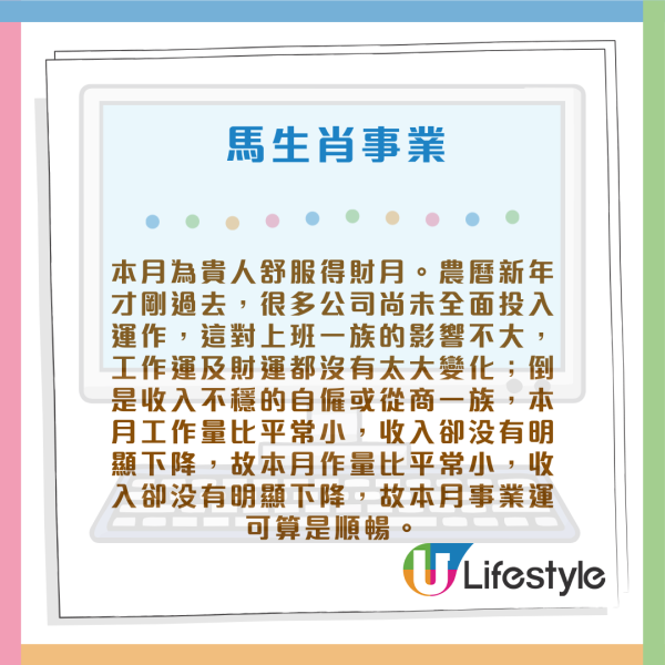 蘇民峰生肖運程2026｜2月十二生肖運程出爐！3生肖有貴人幫助 塞錢入袋！屬Ｏ犯太歲月 須留意皮膚及腸胃！