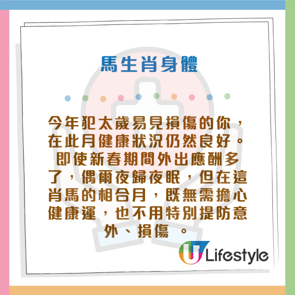 蘇民峰生肖運程2026｜2月十二生肖運程出爐！3生肖有貴人幫助 塞錢入袋！屬Ｏ犯太歲月 須留意皮膚及腸胃！