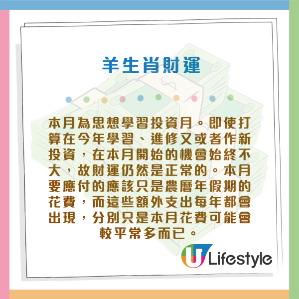 蘇民峰生肖運程2026｜2月十二生肖運程出爐！3生肖有貴人幫助 塞錢入袋！屬Ｏ犯太歲月 須留意皮膚及腸胃！