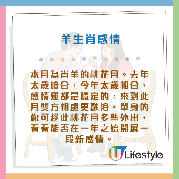 蘇民峰生肖運程2026｜2月十二生肖運程出爐！3生肖有貴人幫助 塞錢入袋！屬Ｏ犯太歲月 須留意皮膚及腸胃！
