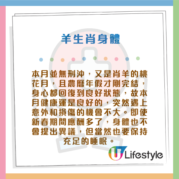 蘇民峰生肖運程2026｜2月十二生肖運程出爐！3生肖有貴人幫助 塞錢入袋！屬Ｏ犯太歲月 須留意皮膚及腸胃！