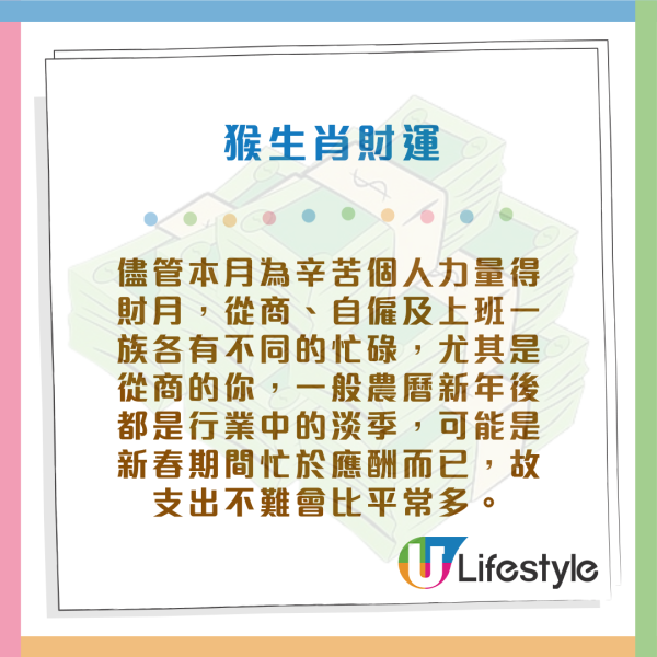 蘇民峰生肖運程2026｜2月十二生肖運程出爐！3生肖有貴人幫助 塞錢入袋！屬Ｏ犯太歲月 須留意皮膚及腸胃！