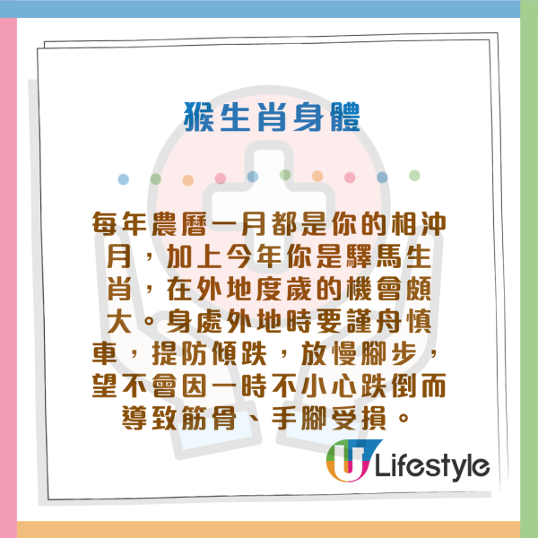 蘇民峰生肖運程2026｜2月十二生肖運程出爐！3生肖有貴人幫助 塞錢入袋！屬Ｏ犯太歲月 須留意皮膚及腸胃！