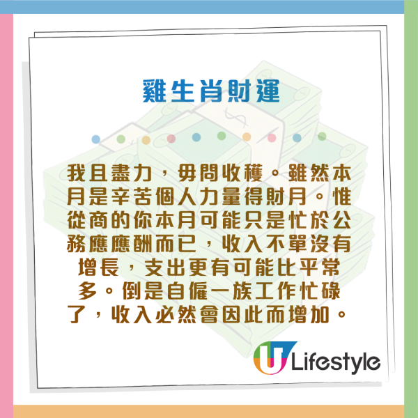 蘇民峰生肖運程2026｜2月十二生肖運程出爐！3生肖有貴人幫助 塞錢入袋！屬Ｏ犯太歲月 須留意皮膚及腸胃！