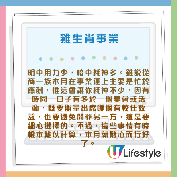 蘇民峰生肖運程2026｜2月十二生肖運程出爐！3生肖有貴人幫助 塞錢入袋！屬Ｏ犯太歲月 須留意皮膚及腸胃！