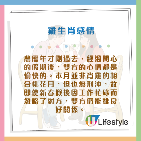 蘇民峰生肖運程2026｜2月十二生肖運程出爐！3生肖有貴人幫助 塞錢入袋！屬Ｏ犯太歲月 須留意皮膚及腸胃！