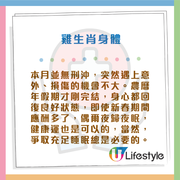 蘇民峰生肖運程2026｜2月十二生肖運程出爐！3生肖有貴人幫助 塞錢入袋！屬Ｏ犯太歲月 須留意皮膚及腸胃！