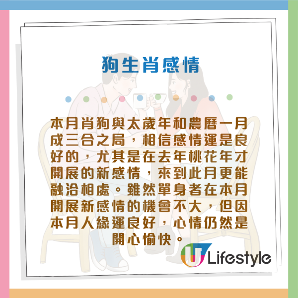 蘇民峰生肖運程2026｜2月十二生肖運程出爐！3生肖有貴人幫助 塞錢入袋！屬Ｏ犯太歲月 須留意皮膚及腸胃！