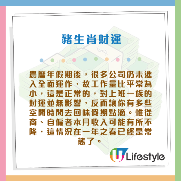 蘇民峰生肖運程2026｜2月十二生肖運程出爐！3生肖有貴人幫助 塞錢入袋！屬Ｏ犯太歲月 須留意皮膚及腸胃！