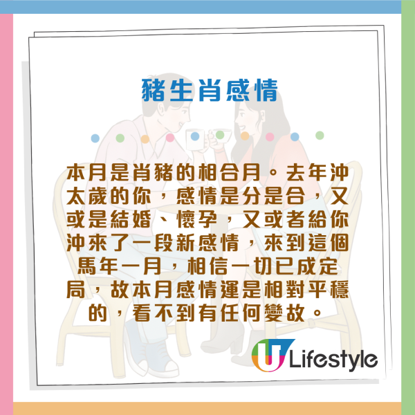 蘇民峰生肖運程2026｜2月十二生肖運程出爐！3生肖有貴人幫助 塞錢入袋！屬Ｏ犯太歲月 須留意皮膚及腸胃！