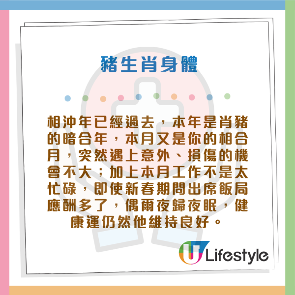 蘇民峰生肖運程2026｜2月十二生肖運程出爐！3生肖有貴人幫助 塞錢入袋！屬Ｏ犯太歲月 須留意皮膚及腸胃！