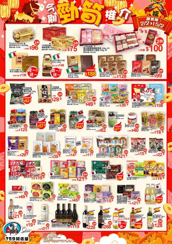 超市優惠｜百佳/惠康/萬寧/屈臣氏全場88折！周末限定 加碼派$200優惠券 附4間超市掃貨攻略