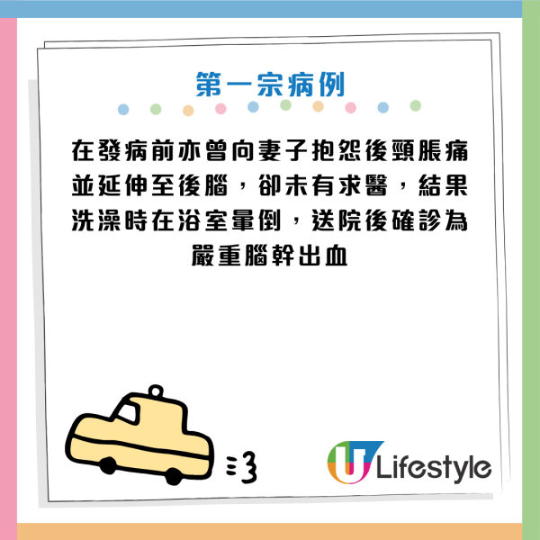 中風｜30歲男浴室暈倒險死！曾無視後頸痛中風先兆！專家揭 8 大恐怖徵兆：打嗝不止要留神