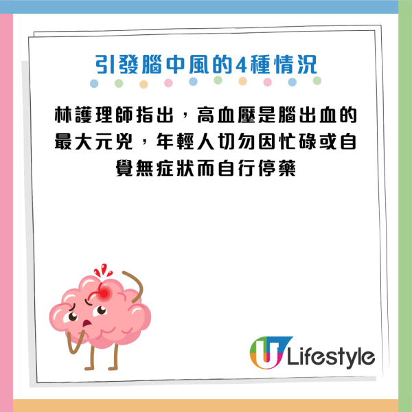 中風｜30歲男浴室暈倒險死！曾無視後頸痛中風先兆！專家揭 8 大恐怖徵兆：打嗝不止要留神