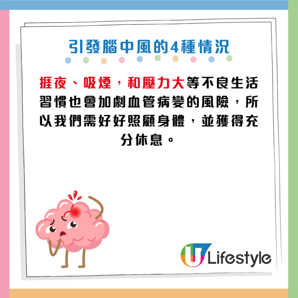 中風｜30歲男浴室暈倒險死！曾無視後頸痛中風先兆！專家揭 8 大恐怖徵兆：打嗝不止要留神