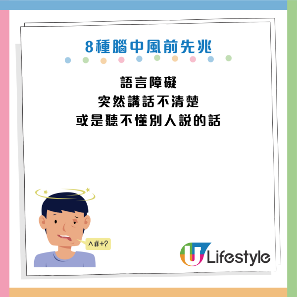 中風｜30歲男浴室暈倒險死！曾無視後頸痛中風先兆！專家揭 8 大恐怖徵兆：打嗝不止要留神