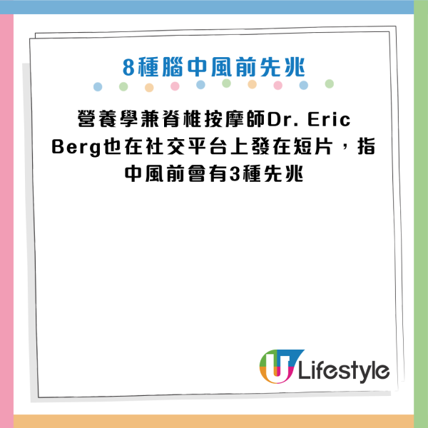 中風｜30歲男浴室暈倒險死！曾無視後頸痛中風先兆！專家揭 8 大恐怖徵兆：打嗝不止要留神