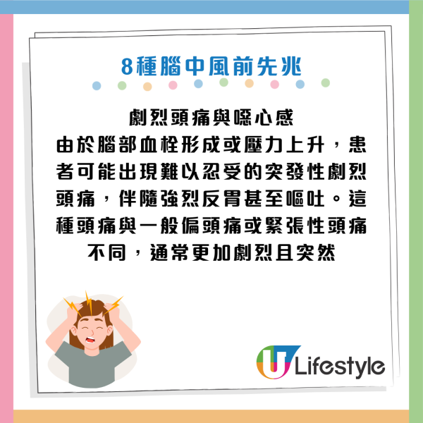 中風｜30歲男浴室暈倒險死！曾無視後頸痛中風先兆！專家揭 8 大恐怖徵兆：打嗝不止要留神