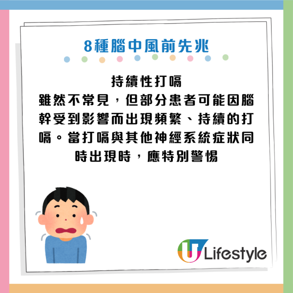 中風｜30歲男浴室暈倒險死！曾無視後頸痛中風先兆！專家揭 8 大恐怖徵兆：打嗝不止要留神