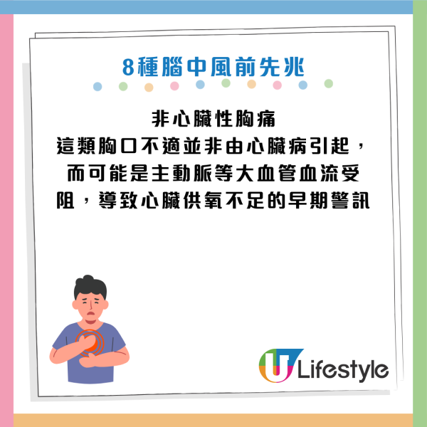 中風｜30歲男浴室暈倒險死！曾無視後頸痛中風先兆！專家揭 8 大恐怖徵兆：打嗝不止要留神