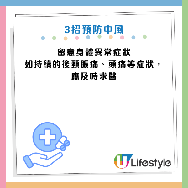 中風｜30歲男浴室暈倒險死！曾無視後頸痛中風先兆！專家揭 8 大恐怖徵兆：打嗝不止要留神