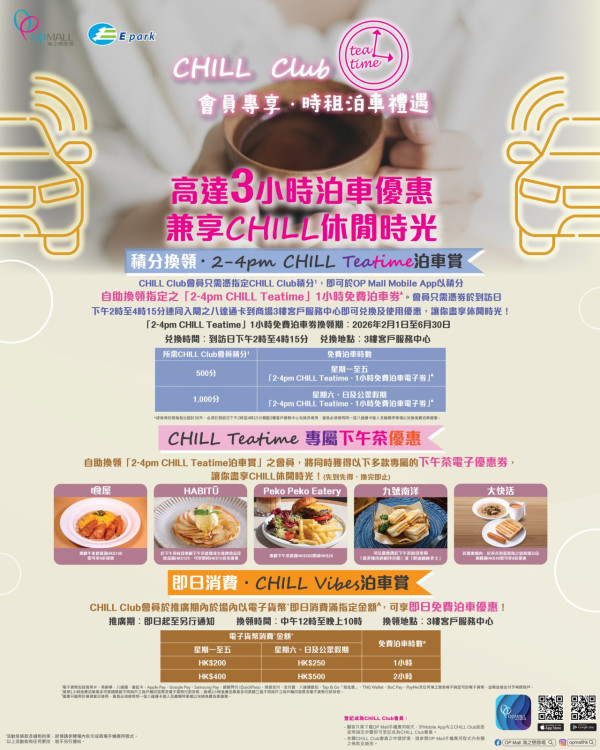 海之戀商場「2-4pm CHILL Teatime」（圖片來源︰FB@OP Mall 海之戀商場）