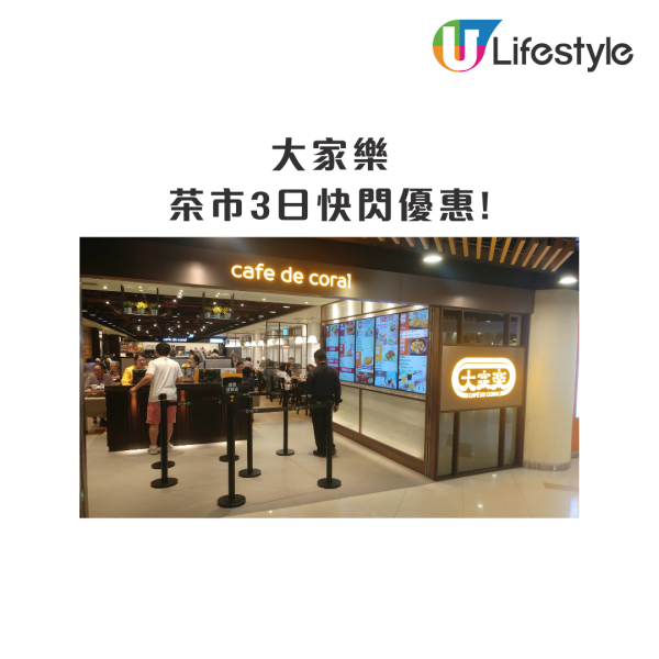 大家樂限時3日快閃！$27起歎巨型炸雞髀配焗薯 +$2粒粒紅豆冰 