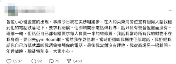 碰瓷新騙術極度陰濕 屈撞爛芒索償維修費 港男一招無傷脫困