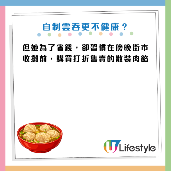 癌症｜食自製雲吞致胰臟癌？只因貪平買這一物包雲吞！醫生：5大慳錢習慣極危險