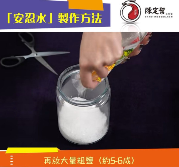 陳定幫風水佈局2026｜正南方五黃煞極惡！單靠金屬不夠力？師傅教自製「安忍水」化病化毒