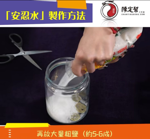 陳定幫風水佈局2026｜正南方五黃煞極惡！單靠金屬不夠力？師傅教自製「安忍水」化病化毒