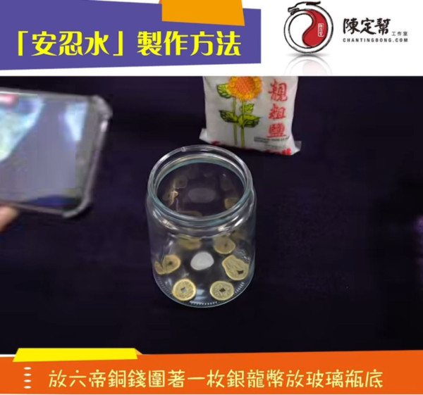 陳定幫風水佈局2026｜正南方五黃煞極惡！單靠金屬不夠力？師傅教自製「安忍水」化病化毒