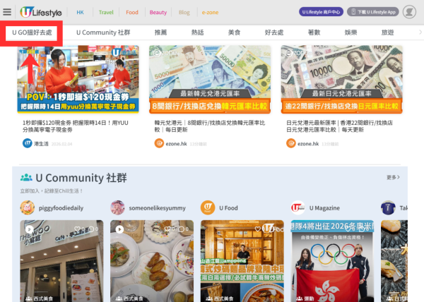U GO 必去榜使用教學 (Web)