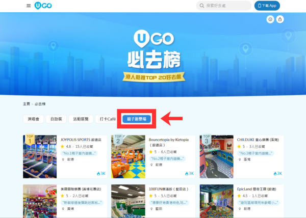 U GO 必去榜使用教學 (Web)
