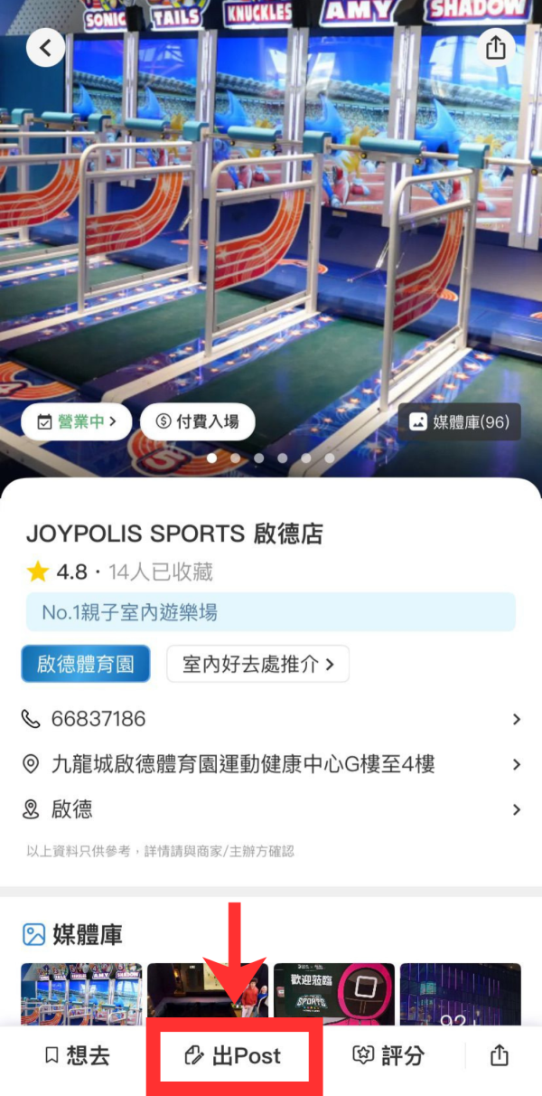 U GO 必去榜使用教學 (App)