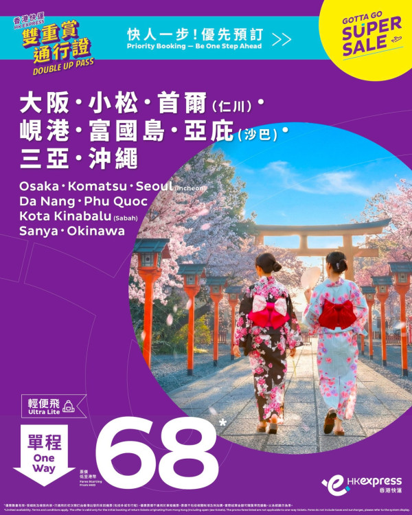 機票優惠｜HK Express Super Sale！$68起飛日/韓/越南等8大航點！一類人士優先搶購特價機票