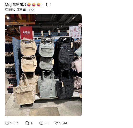MUJI終於出「痛袋」！$258透明Tote Bag被搶爆　粉絲激讚：低調大容量神物 