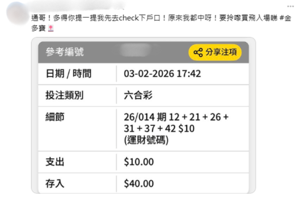 Edan連中兩注六合彩公開投注紀錄！粉絲親證E先生連環幸運事件：跟買都中