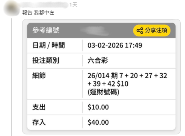 Edan連中兩注六合彩公開投注紀錄！粉絲親證E先生連環幸運事件：跟買都中