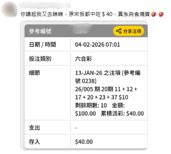 Edan連中兩注六合彩公開投注紀錄！粉絲親證E先生連環幸運事件：跟買都中