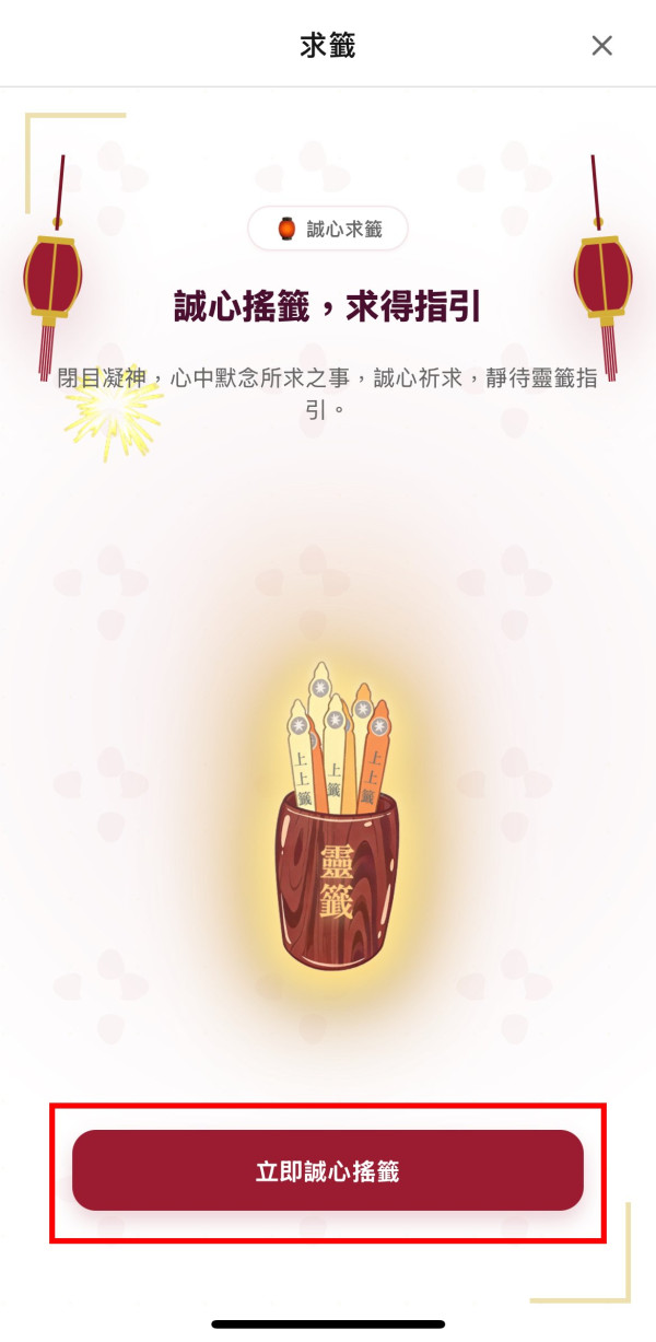 【馬年開運必備】唔使去黃大仙廟！港產 AI 推網上求籤　仲有 AI 大師幫你解籤？