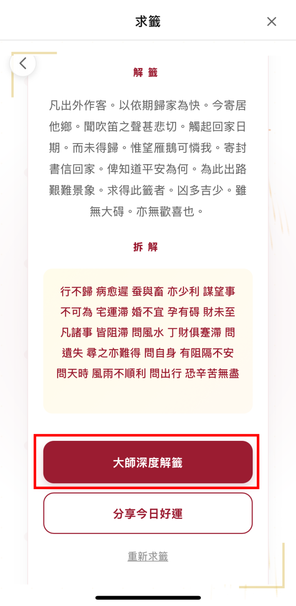 【馬年開運必備】唔使去黃大仙廟！港產 AI 推網上求籤　仲有 AI 大師幫你解籤？