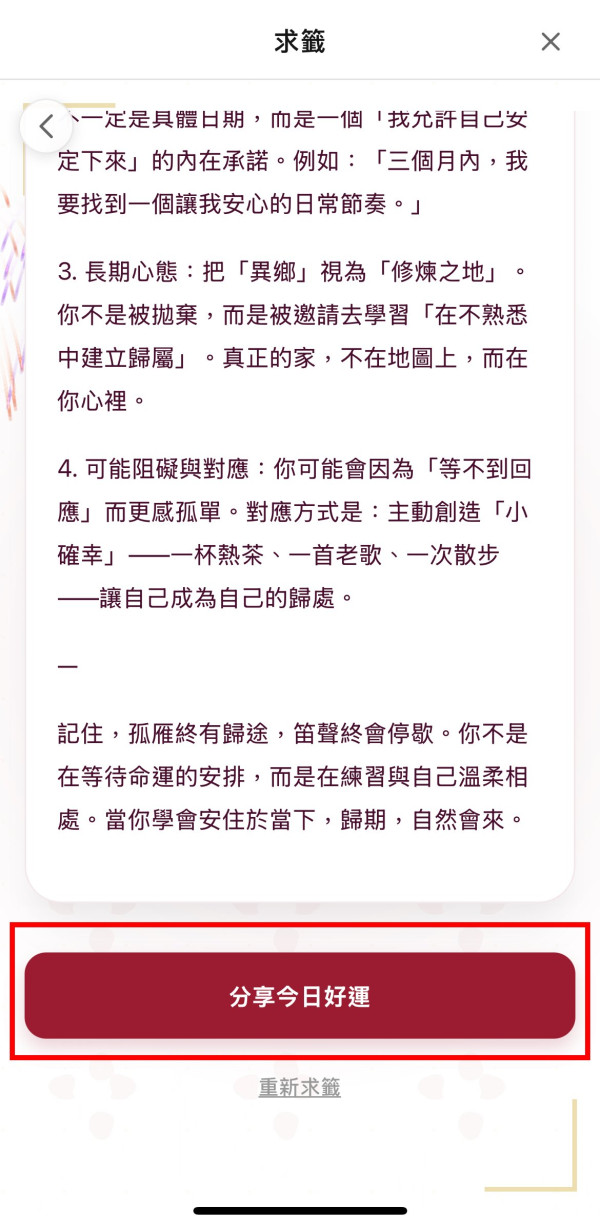 【馬年開運必備】唔使去黃大仙廟！港產 AI 推網上求籤　仲有 AI 大師幫你解籤？