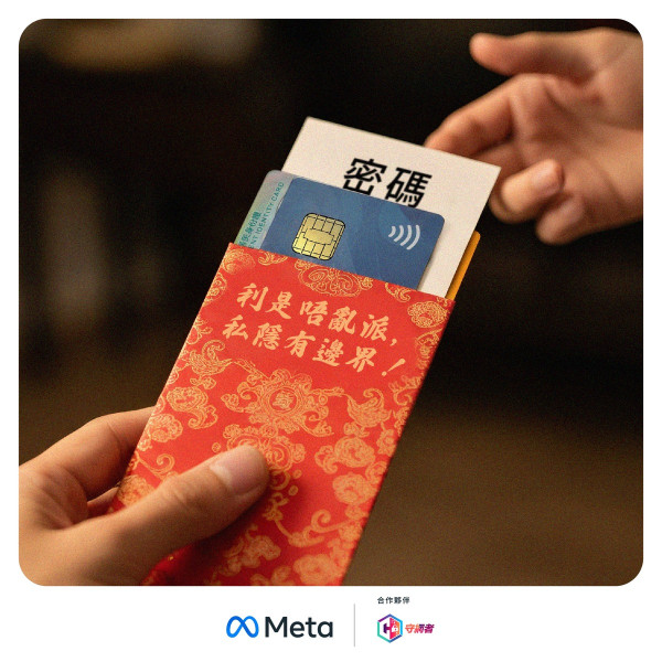 WhatsApp收假親戚拜年？視像千祈咪Share芒 Meta教路4招保住荷包防清袋