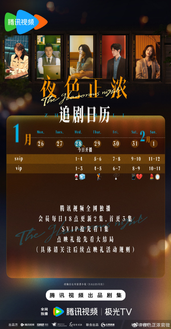 夜色正濃線上看｜追劇日曆/演員角色介紹！張兆輝演商界「型佬」職場愛情劇力十足