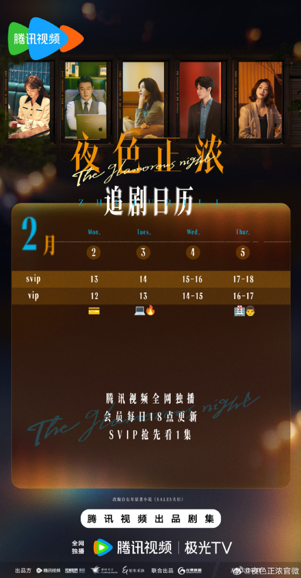 夜色正濃線上看｜追劇日曆/演員角色介紹！張兆輝演商界「型佬」職場愛情劇力十足