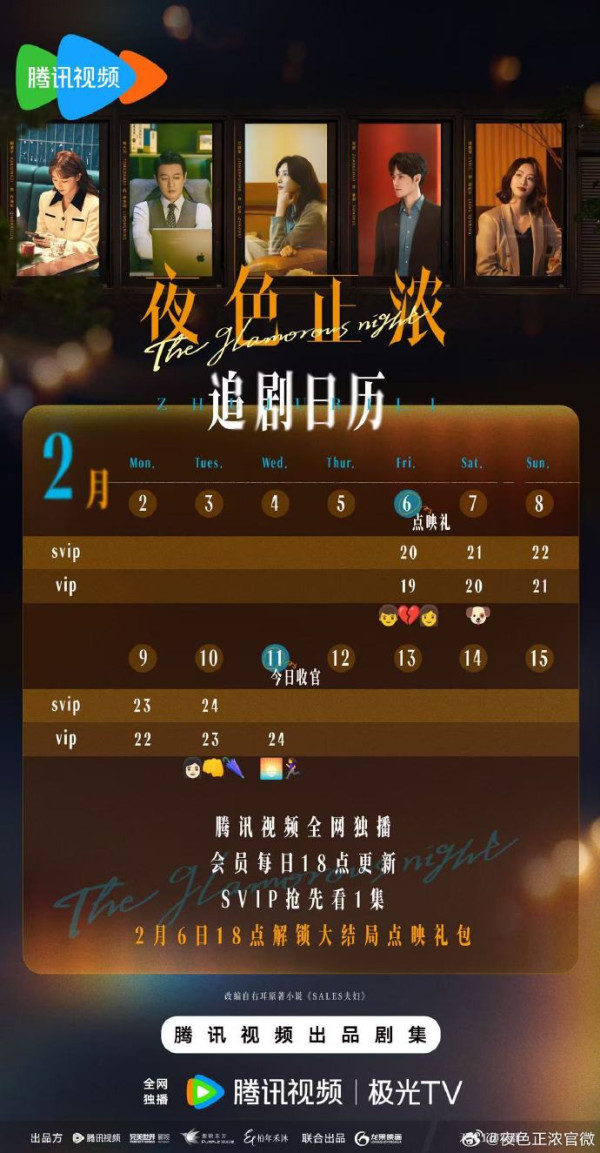 夜色正濃線上看｜追劇日曆/演員角色介紹！張兆輝演商界「型佬」職場愛情劇力十足